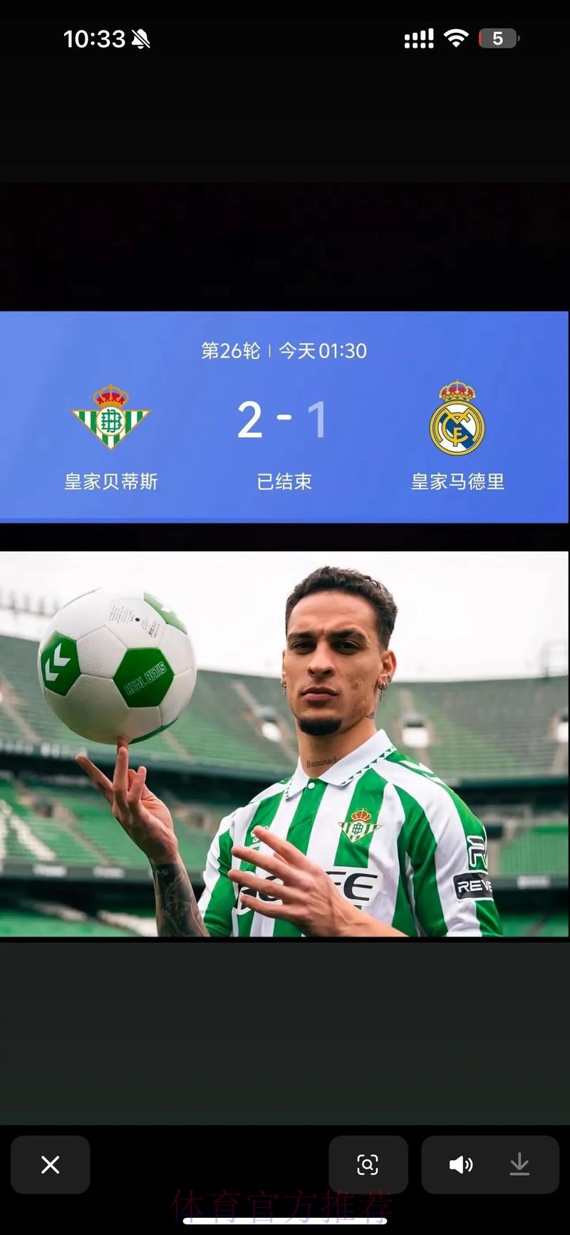 世体：贝蒂斯有意下赛季租借皇马小将迪亚斯